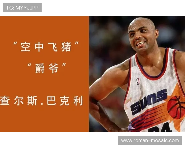 巴克利内线强攻改变防守布局，主导90年代快攻浪潮